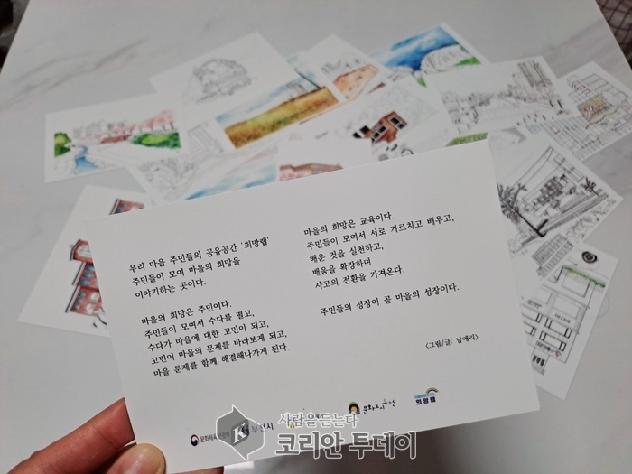부천문화마을_희망랩(성곡동) 삶의 공간인 오정구 마을의 희노애락을 그림으로 그려 책에 담고, 마을의 미래를 함께 꿈꾸는 프로젝트를 진행하고 만들어진 마을엽서 © 이예진 기자