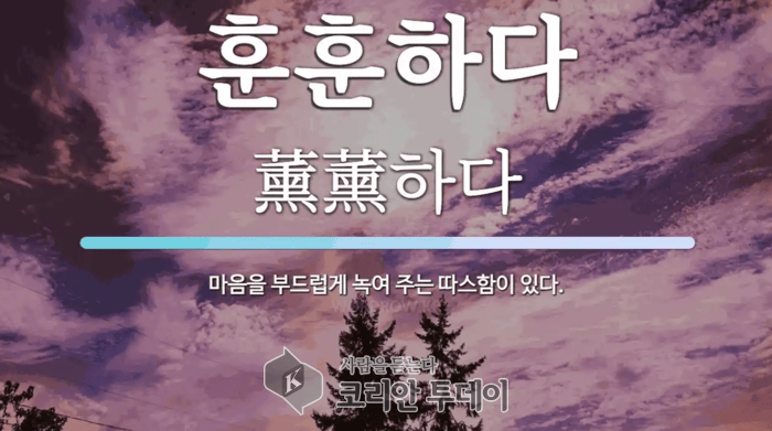 [코리안투데이] 훈훈한 감동 © 박정희 기자