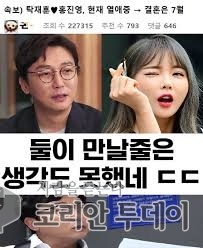 [코리안투데이] 탁재훈 열애중? © 박정희 기자