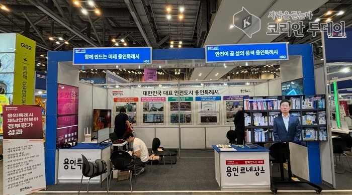 [코리안투데이] 용인특례시가 2024 대한민국 안전산업박람회에 참가했다. © 김나연 기자