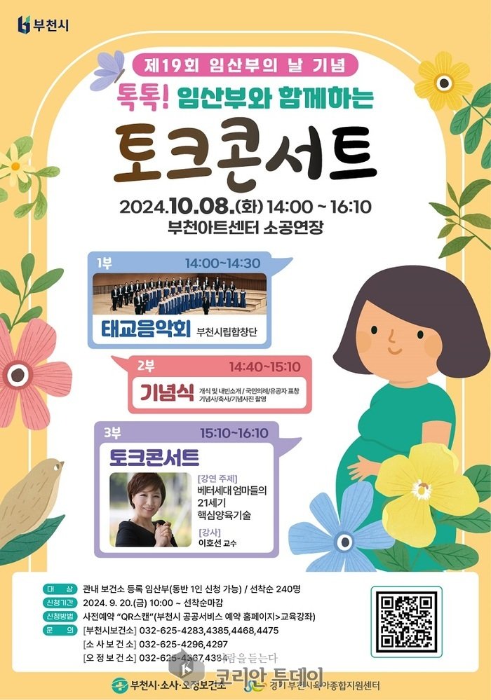[코리안 투데이] 임산부의 날 포스터 © 이예진 기자
