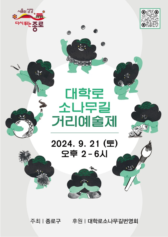 [코리안투데이] 거리예술제 포스터 © 송정숙 기자