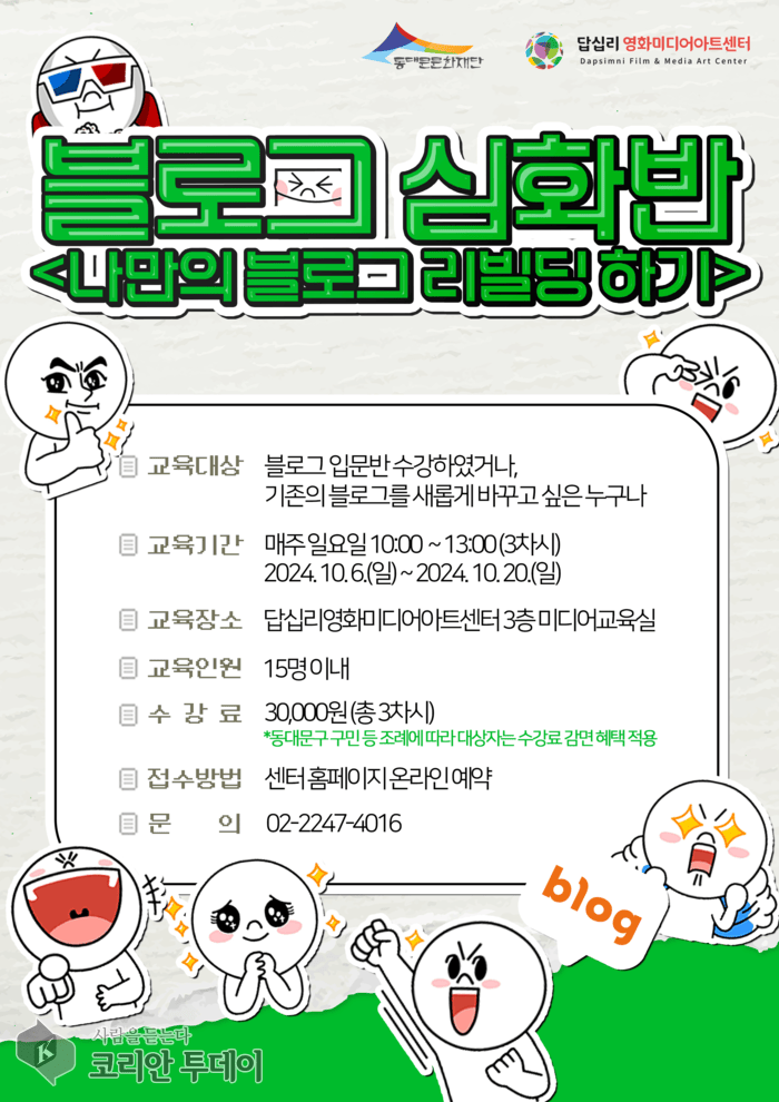 블로그 심화반 개설, 나만의 블로그 리빌딩하기