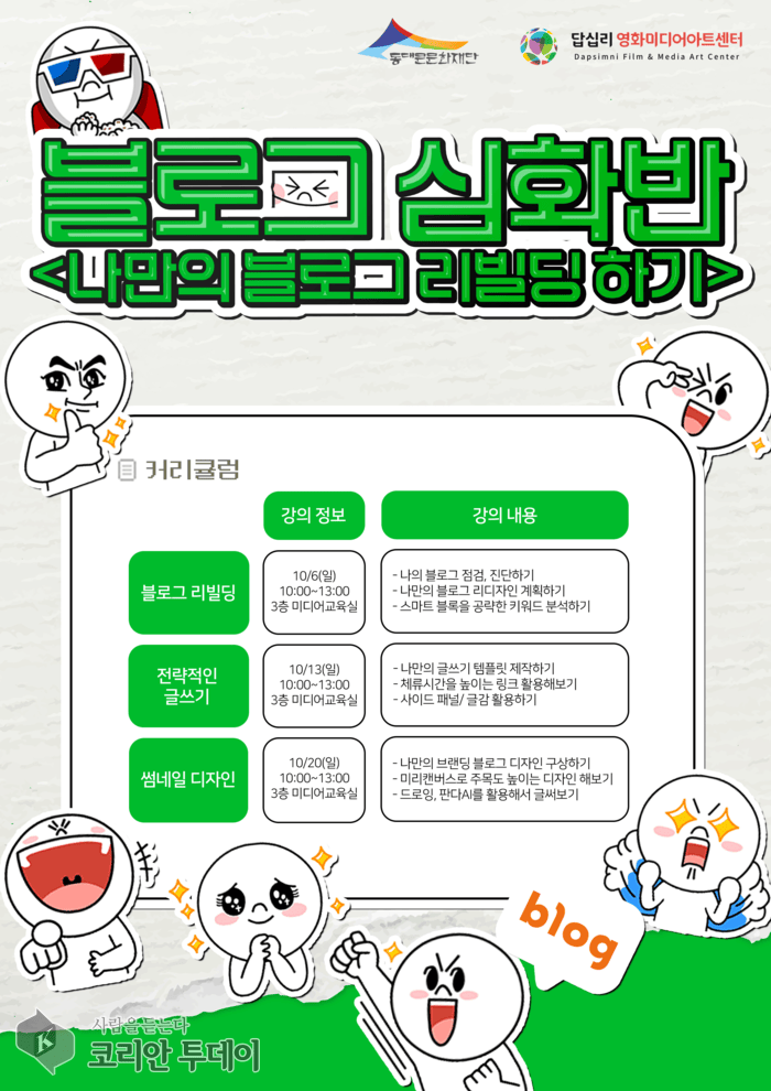 블로그 심화반 개설, 나만의 블로그 리빌딩하기