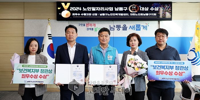 [코리안투데이]남동구, 전국 노인일자리사업 평가 2년 연속‘대상’ 수상] © 김현수 기자