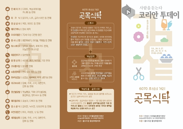 [코리안투데이] 9월 27일(금), 먹거리·놀거리·볼거리 가득한 추억의 거리 축제 © 이명애 기자