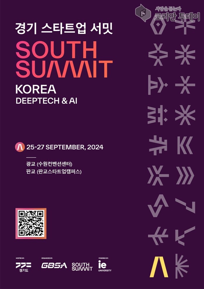 [코리안투데이] 경기 스타트업 서밋 South summit Korea 포스터 © 김나연 기자