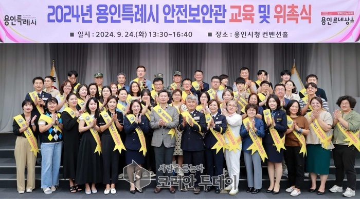 [코리안투데이] 2024년 용인특례시 안전보안관 교육 및 위촉식 © 김나연 기자