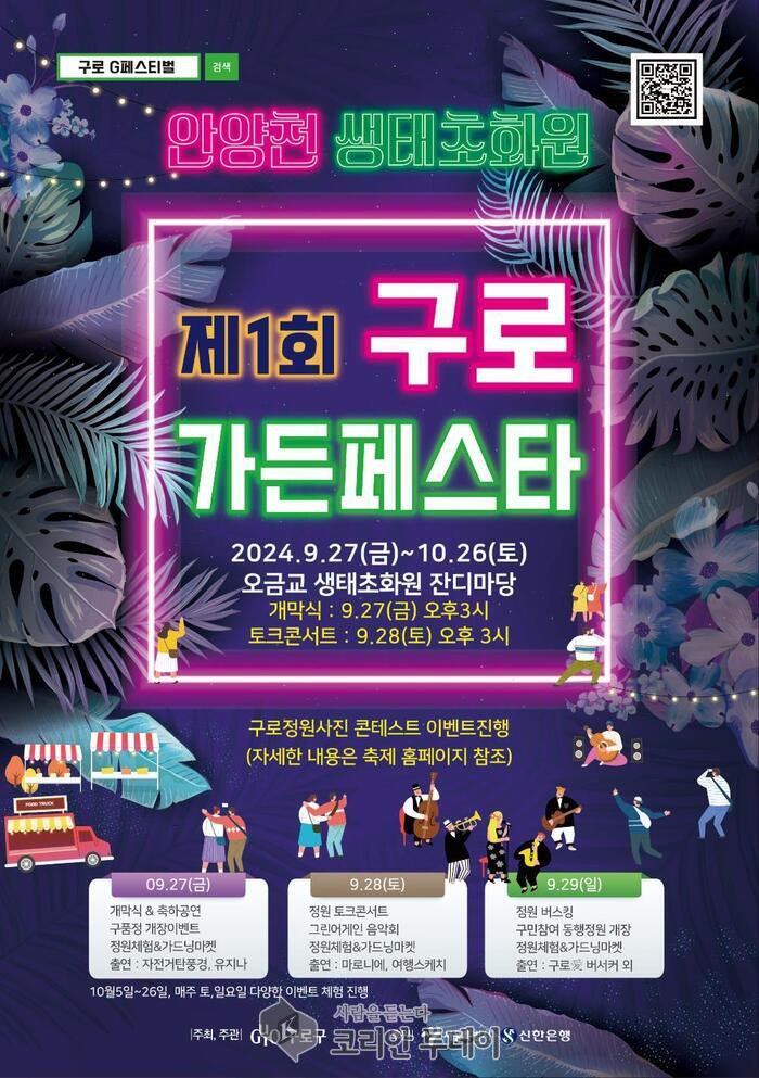[코리안투데이] 이미지 구로구첨 홈페이지에서 © 박수진 기자