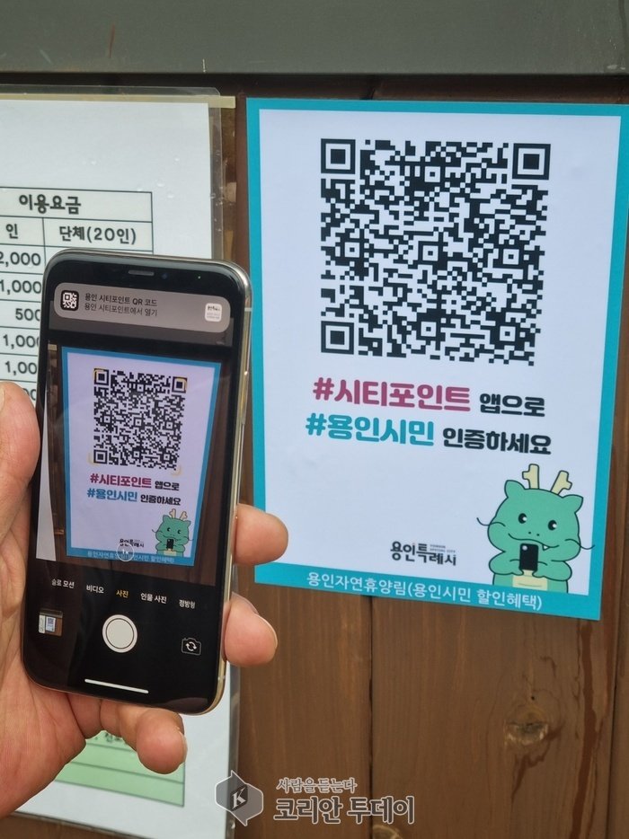 [코리안투데이] 용인 자연휴양림에서 QR코드로 시민 인증을 받고 있는 모습 © 김나연 기자