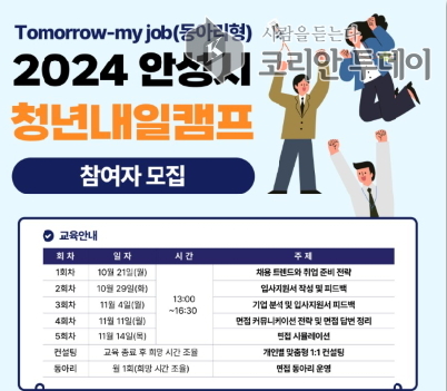 [코리안투데이] 취업 컨설팅과 면접동아리 활성화로 취업 성공하자! © 이명애 기자