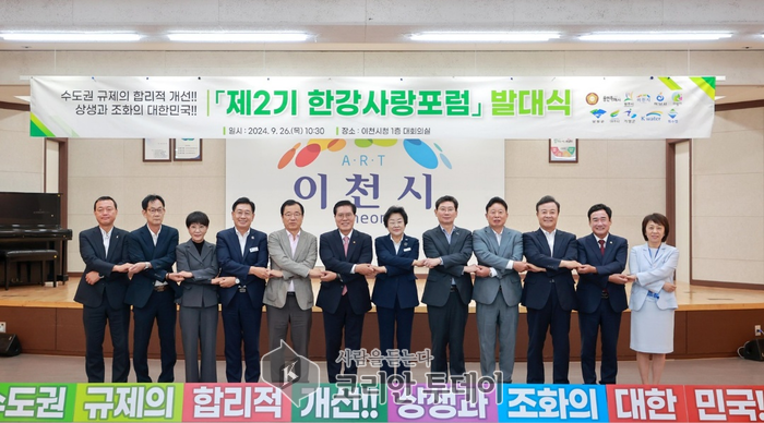 [코리안투데이] 26일 이천시청에서 열린 '제2기 한강사랑포럼' 발대식 참석자들의 모습 © 김나연 기자
