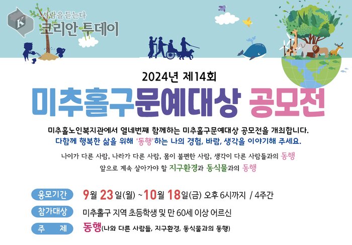 [코리안투데이] ‘제14회 미추홀구 문예대상 공모전’ 홍보 포스터 © 김미희 기자