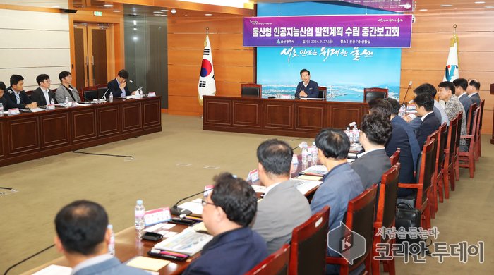[코리안투데이] 2024.09.27 울산형 인공지능산업 발전계획 수립 중간보고회 © 임연묵 기자