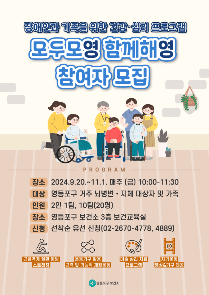 [코리안투데이] ‘모두모영 함께해영’ 프로그램 포스터
