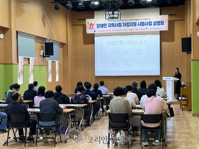 [코리안투데이] 장애인의 자립생활 지원을 위한 시범사업 설명회 성료 © 이명애 기자