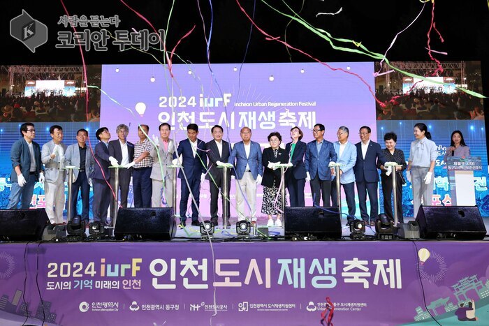 [코리안투데이] ‘2024 인천도시재생축제’ 선포식 장면 © 김미희 기자