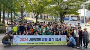 동백호수공원 ‘시민참여 정원’ 가을꽃으로 아름답게 단장