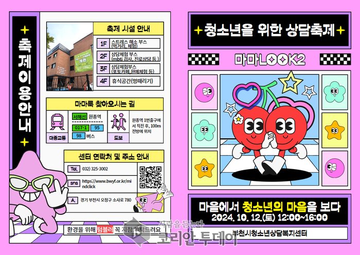 [코리안투데이] 마마look2 축제 리플렛 © 이예진 기자