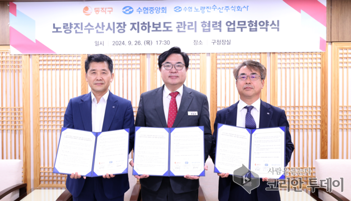 [코리안투데이] ‘노량진수산시장 지하보도 관리 협력’을 위한 업무협약 © 두정희 기자