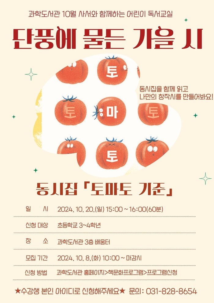 [코리안투데이] 의정부과학도서관, ‘단풍에 물든 가을, 시’ 포스터 © 강은영 기자