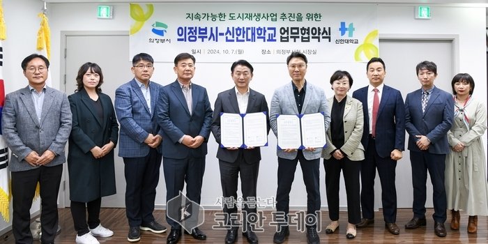 [코리안투데이] 의정부시와 신한대학교, 지속가능한 도시재생사업 MOU 체결 기념사진 © 강은영 기자