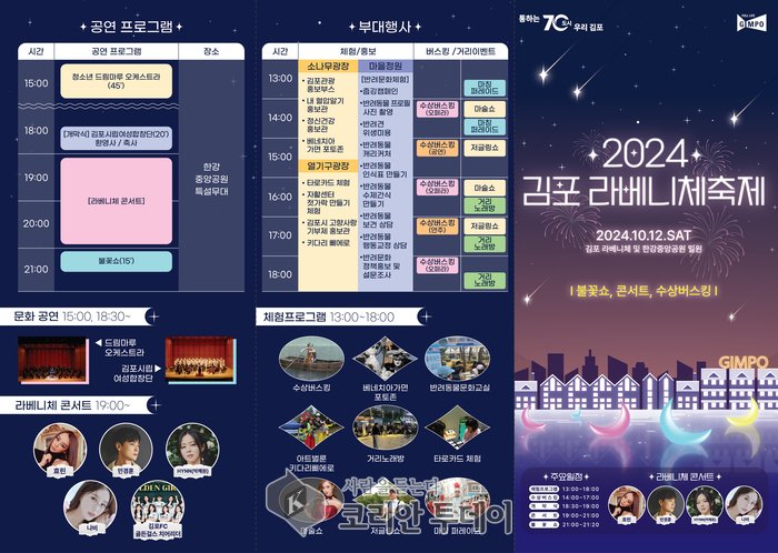[코리안투데이] 김포시 라베니체 축제 © 이보옥 기자