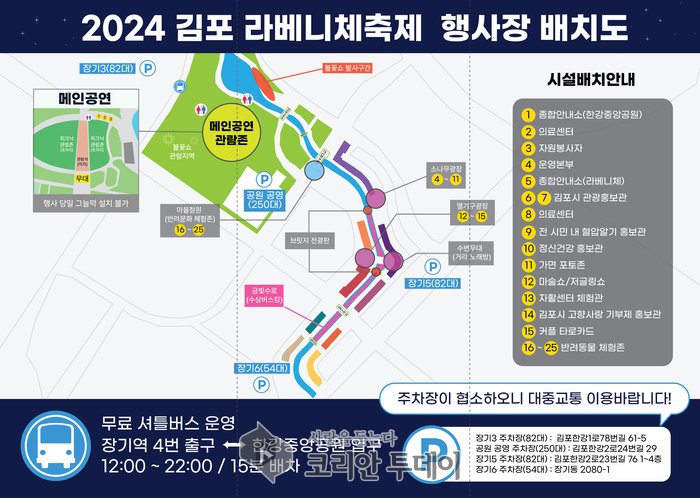 [코리안투데이] 김포시 라베니체 축제 © 이보옥 기자