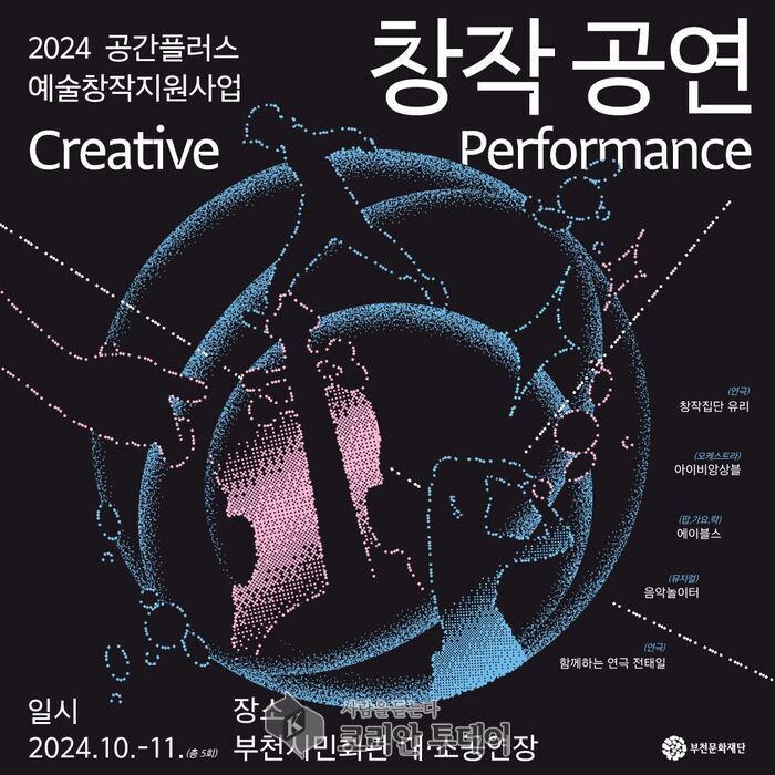 [코리안투데이] 창작공연 포스터 © 이예진 기자