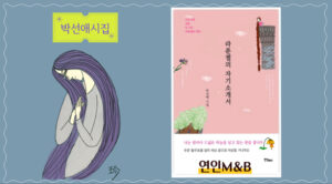 박선애 시인의 시집 『라푼젤의 자기소개서』 출간 소식