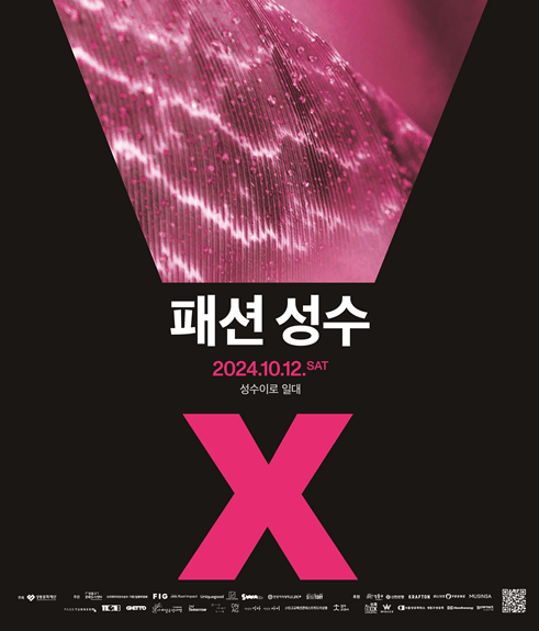 [코리안투데이] ‘2024 성동 디자인위크 디자이너 패션쇼’ 포스터© 지승주 기자