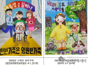 사람과 동물의 공존을 주제로 초등학생 대상 공모… 11월 11일까지 접수, 계양구