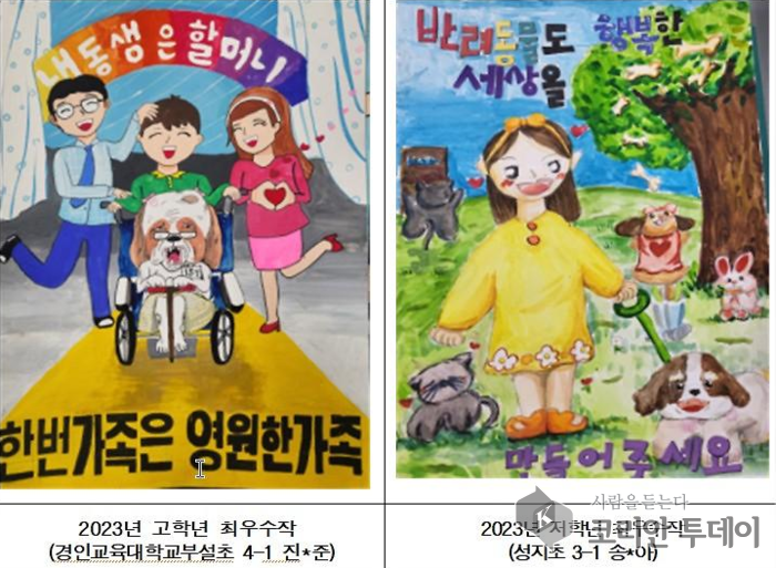 [코리안투데이] 계양구, ‘2024년 올바른 반려문화 포스터 공모전’ 개최 © 지승주 기자