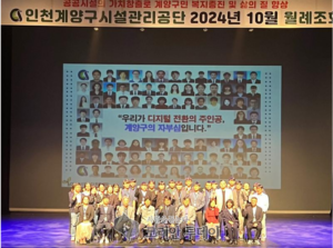 인공지능·빅데이터 활용한 디지털 혁신으로 공공서비스 강화, 계양구