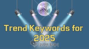 2025 Trend Keywords: Insights into Changing Consumer Behavior, Technology, and Climate