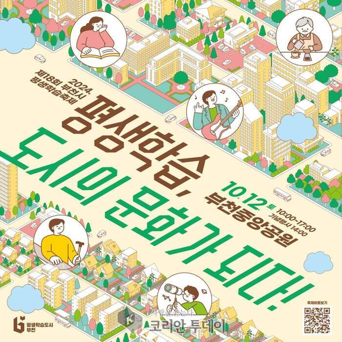 [코리안투데이] 2024년 제18회 평생학습축제 © 이예진 기자