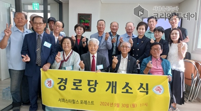 [코리안투데이] 9월30일 처인구 역북동 서희스타힐스 공동주택 단지 내 경로당이 개소했다. © 김나연 기자
