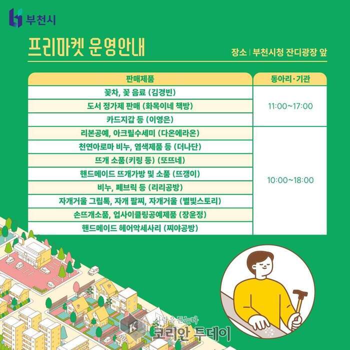 [코리안투데이] 2024년 부천시 평생학습축제 © 이예진 기자
