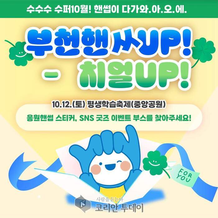 [코리안투데이] 2024년 부천시 평생학습축제 © 이예진 기자