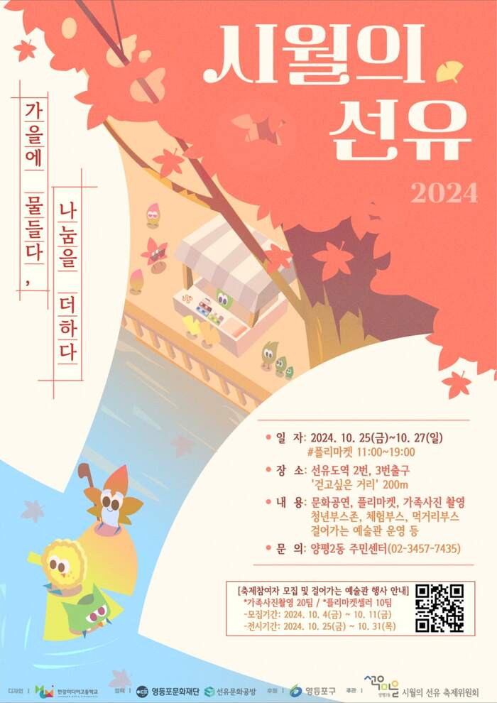 [코리안투데이] 영등포 선유도원 축제 포스터