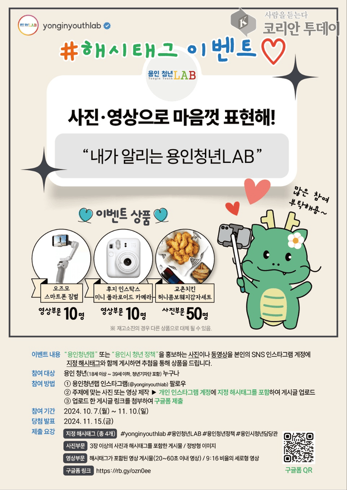 [코리안투데이] 2024 용인청년LAB 사진릴스 해시태그 이벤트 포스터 © 김나연 기자