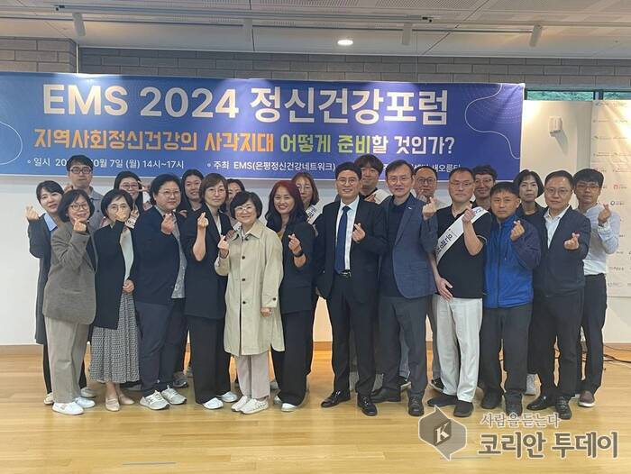 [코리안투데이] EMS 2024 정신건강 포럼 개최 후 단체 사진 © 양정자 기자