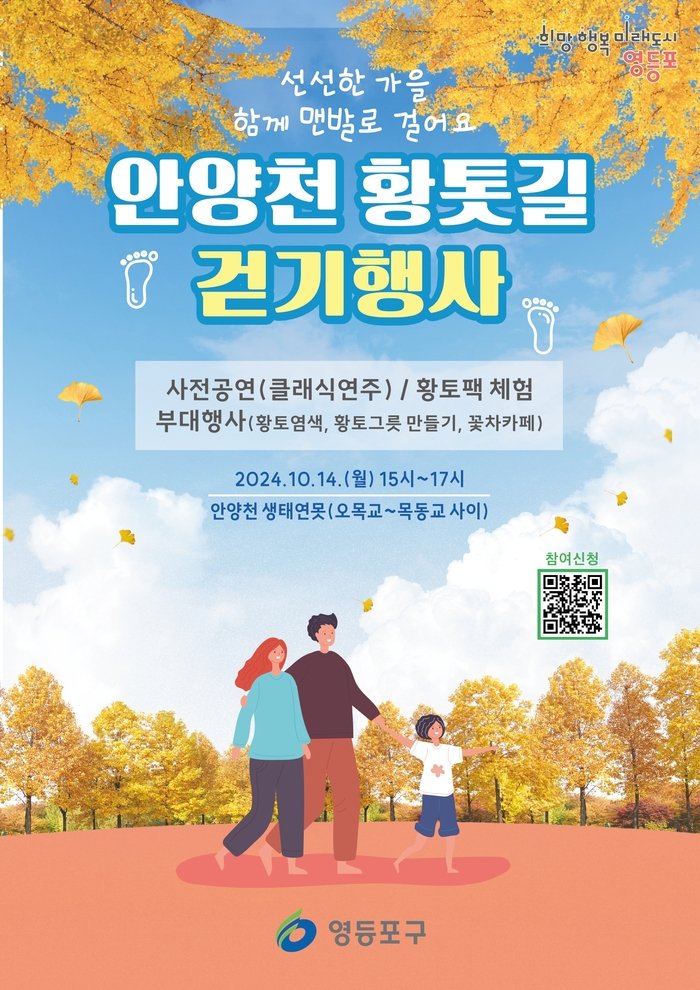 [코리안투데이] ‘안양천 황톳길 맨발걷기’ 행사 포스터