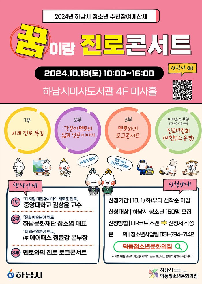 [코리안투데이] 꿈이랑 진로 콘서트 홍보 전단지 © 백창희 기자