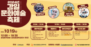 2024년 감일문화예술 축제 개최