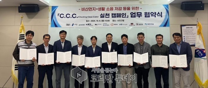 [코리안투데이] 용인특례시 수지구는 8일 대형공사를 진행중인 사업장 9곳과 'C.C.C. 실천 캠페인' 협약을 체결했다. © 김나연 기자