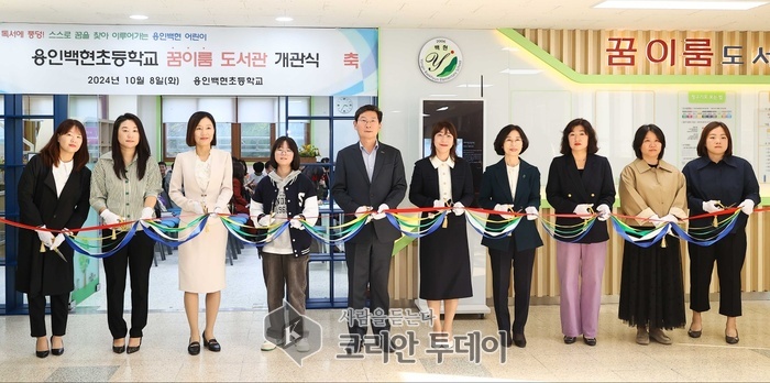 [코리안투데이] 이상일 용인특례시장이 8일 기흥구 백현초등학교 '꿈이룸 도서관' 개관식에 참석해 테이프 커팅 했다. © 김나연 기자
