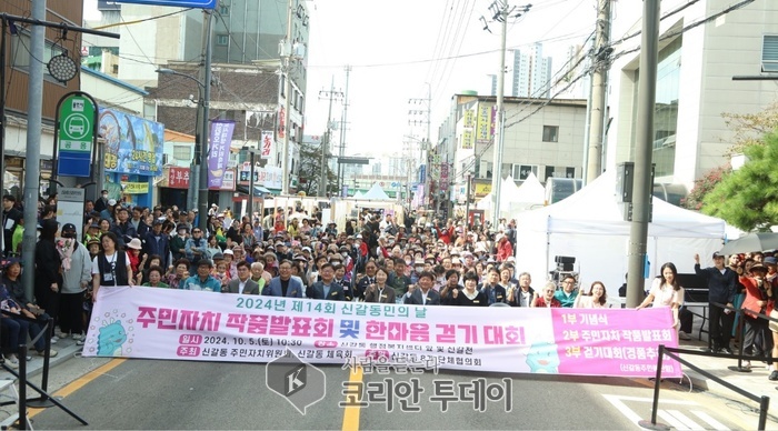 [코리안투데이] 용인특례시 신갈동의 '제14회 신갈동민의 날' 행사 모습 © 김나연 기자