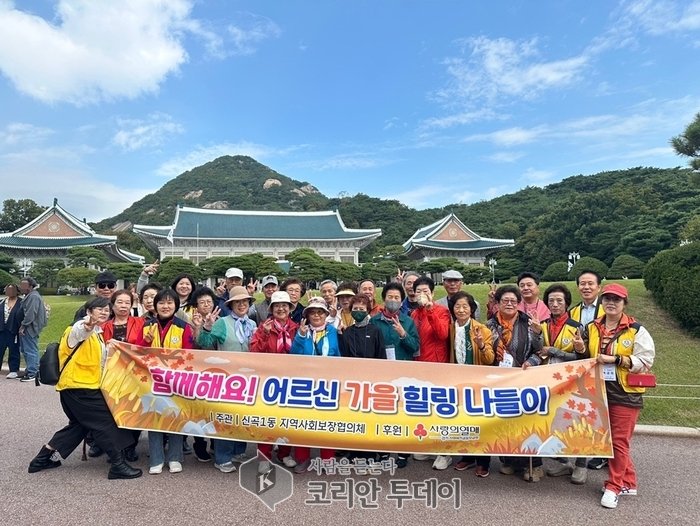 [코리안투데이] 신곡1동 지역사회보장협의체 위원들과 어르신들이 청와대에서 기념사진 촬영 © 강은영 기자
