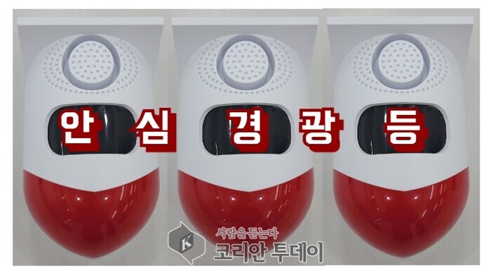 [코리안투데이] 사진 안심경광등 구로구 홈페이지 캡쳐 © 박수진 기자